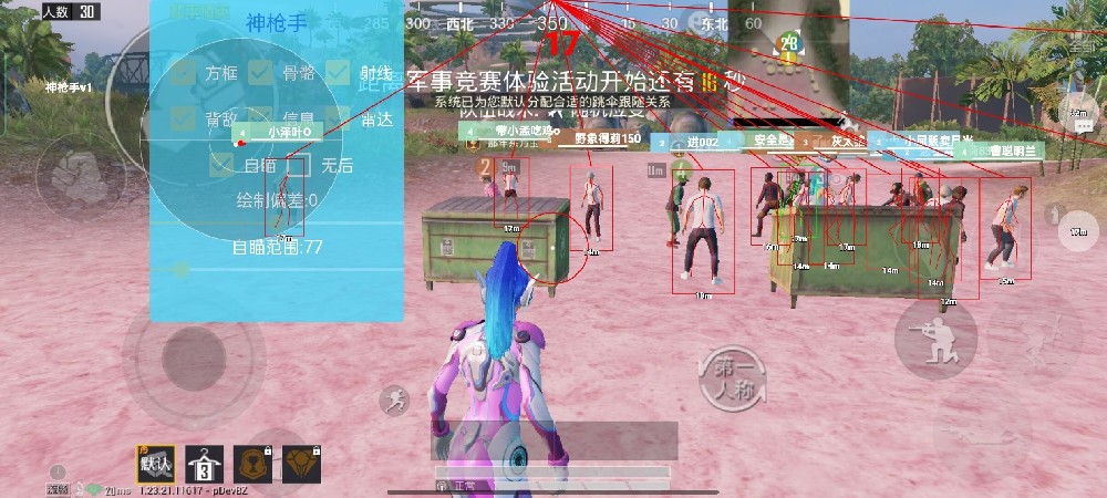 和平精英辅助 - 全功能外挂合集 - 自瞄透视锁头应有尽有